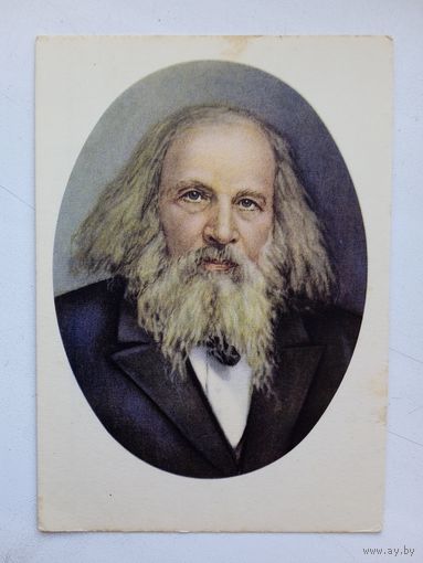 1957. Алемасов. Менделеев Д.И.