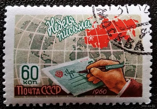 Марка СССР 1960 год Неделя письма