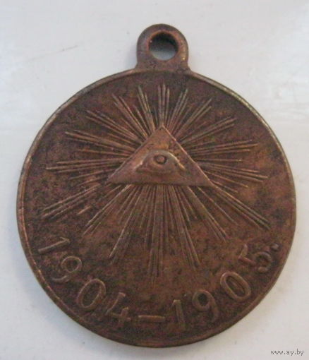 Медаль за войну с Японией темная бронза