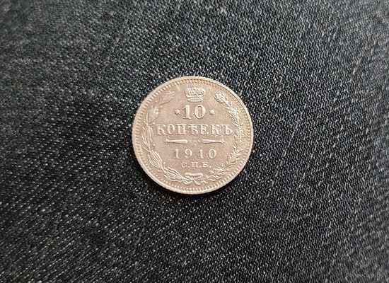 Аукцион с рубля Отличные 10 копеек 1910 СПБ ЭБ 1 в коллекцию Смотрите также другие мои лоты