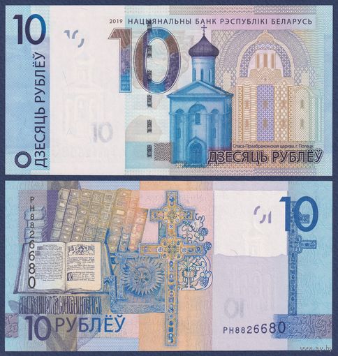 Беларусь, 10 рублей 2019 г., P-38 (серия РН), UNC