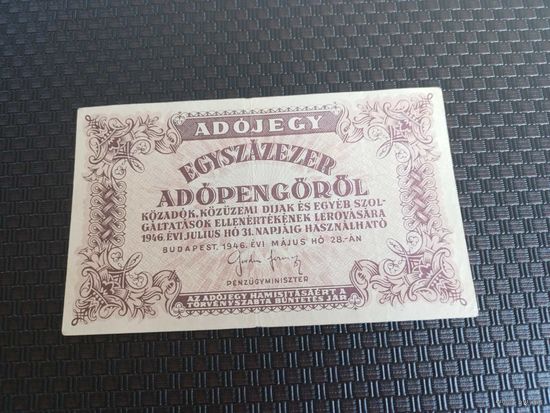 Венгрия 100000 пенге 1946