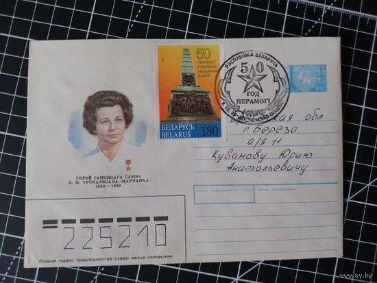 СГ Беларусь. 1995. 50 лет Победы