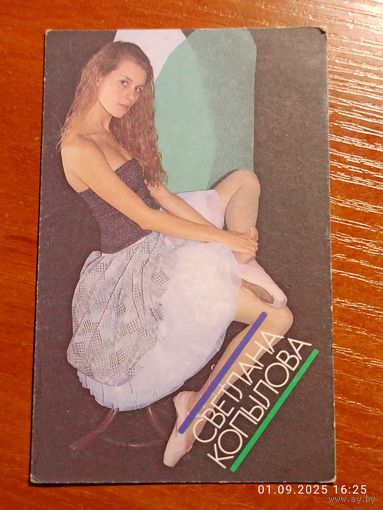 Календарик Копылова 1990 Коревых