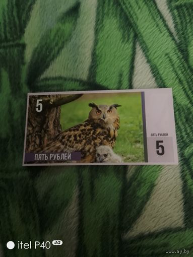 Пять рублей