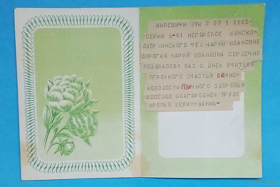 Открытка СССР- 1976-Двойная-подписана.