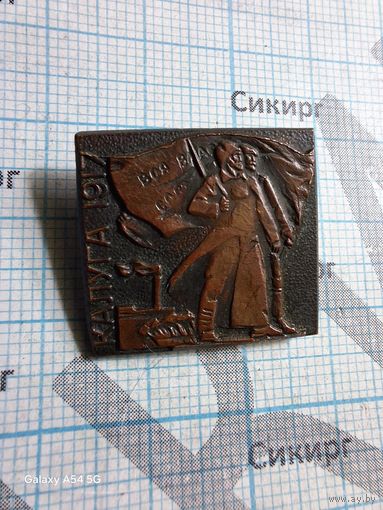 Значок Калуга 1917 тяжелый
