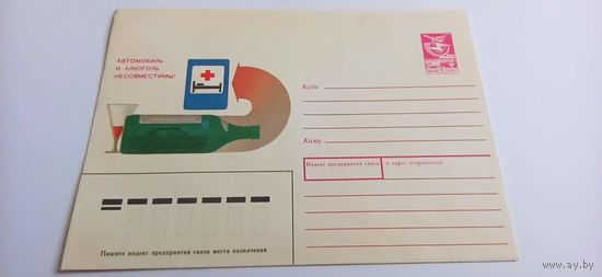 Конверт - алкоголь 1988г.