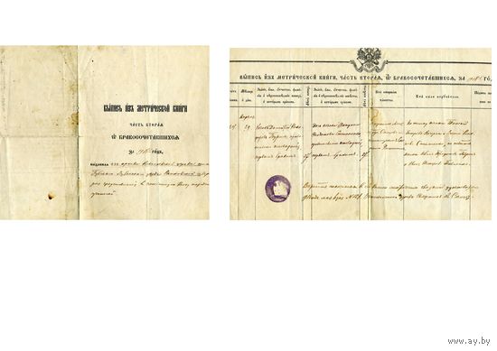 ВЫПИСКА ИЗ МЕТРИЧЕСКОЙ КНИГИ, 1918