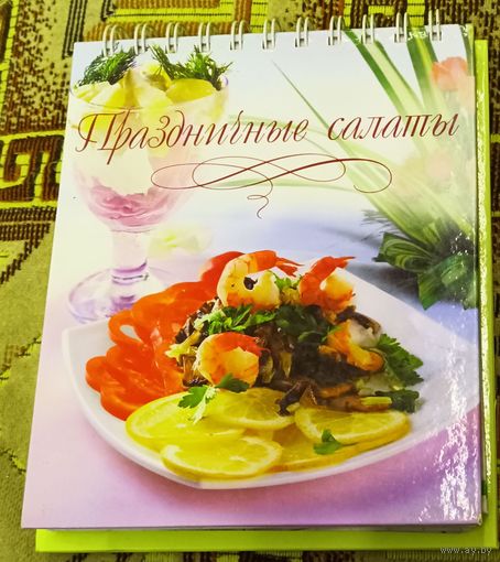 Праздничне салаты.
