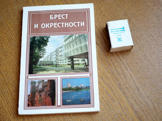 Брест и окрестности.