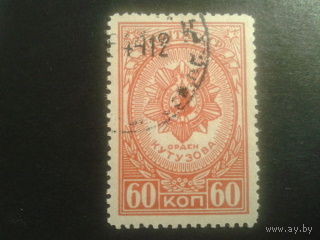 СССР 1944 орден Кутузова