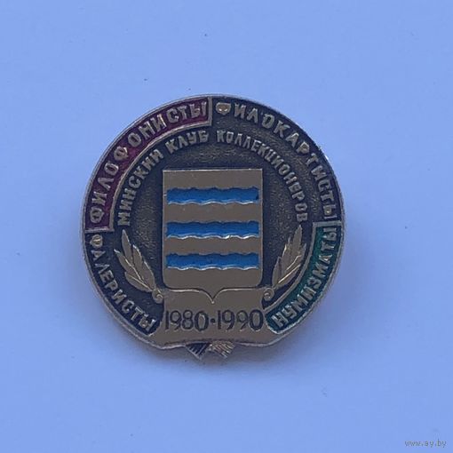 Минский клуб коллекционеров