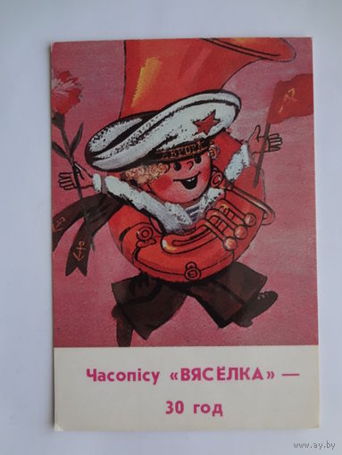 Календарик 1987 г. Часопісу Вясёлка - 30 год.