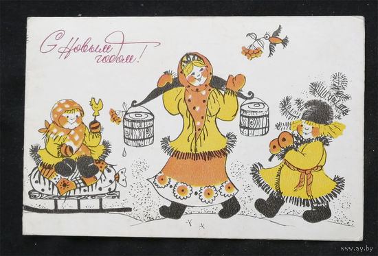 Збарская Н. С Новым Годом ! 1982 год #0127-NG1P64