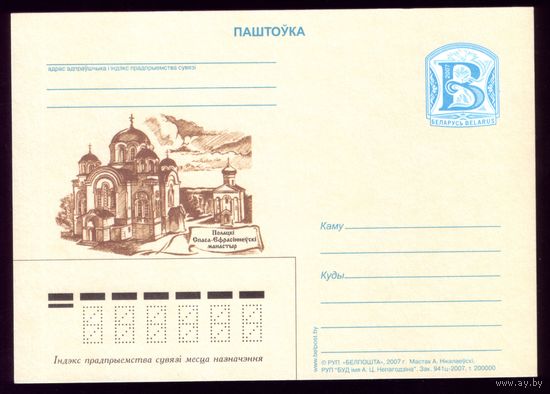 2007 год Полоцк Монастырь