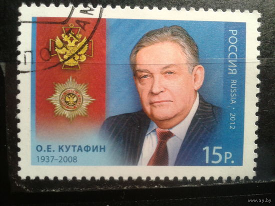 Россия 2012 Кутафин, юрист, награда Михель-1,7 евро гаш