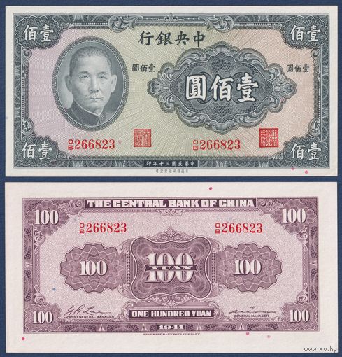 Китай, 100 юаней 1941 г, P-243a (OB, Сунь Ятсен), UNC-
