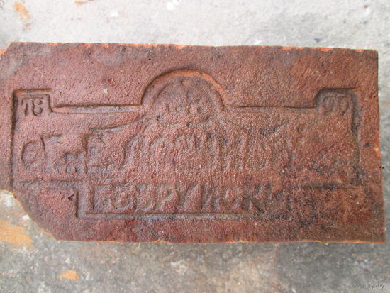 Кирпич старинный,различный ,