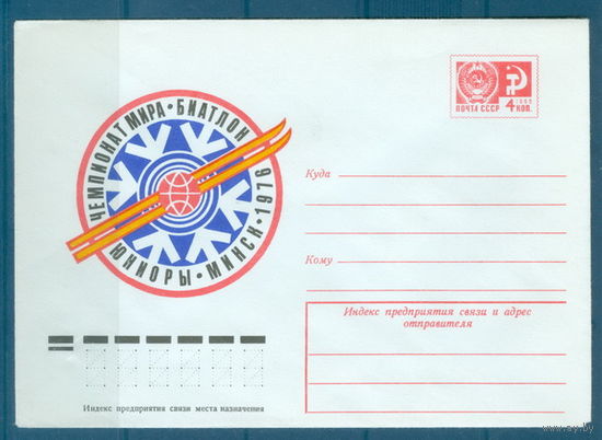 1976. МК ЧМ Биатлон Юниоры Минск 1976