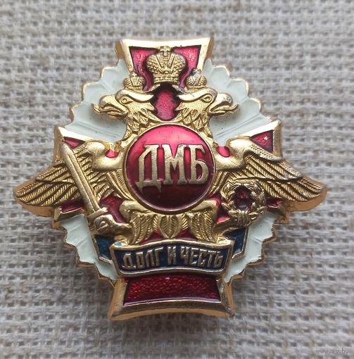 Знак. ДМБ.