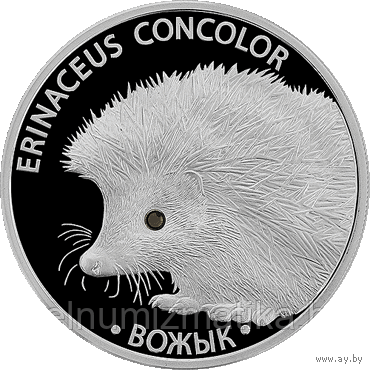 Ёж 20р серебро