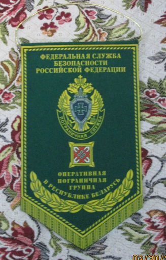 Вымпел.  Оперативная пограничная группа в Республике Беларусь