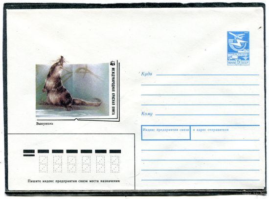 СССР 1988. ХМК. Конверт. Фауна. Выхухоль.  Худ. А.Исаков