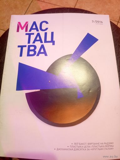 Журнал Мастацтва\1