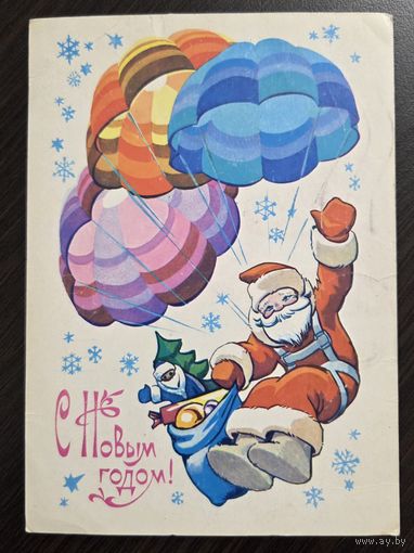 Четвериков С Новым годом 1979 подписанная открытка СССР