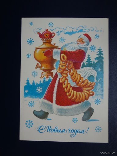 С Новым годом!  1983 г.  худ. В. Зарубин.  чистая.