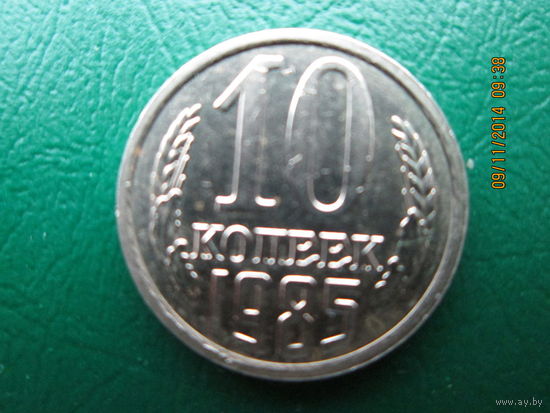 10 копеек 1985 медно-никелевый сплав