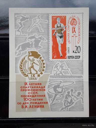 СССР 1969г. Блок. Летняя спартакиада.**