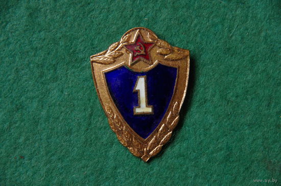 Знак " Классность 1 "   тяжелый