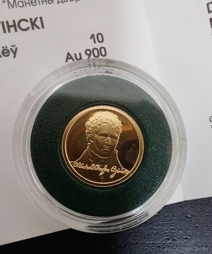 Михаил Огинский (М. Агінскі), 10 рублей, золото, 2011