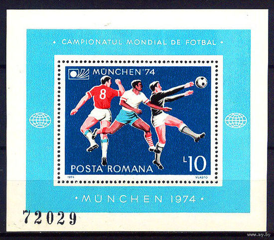 1974 Румыния. ЧМ по футболу в ФРГ MNH