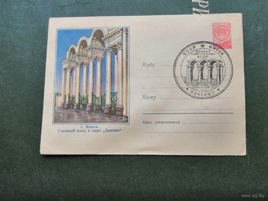КПД БССР Минск Главный вход в парк Динамо