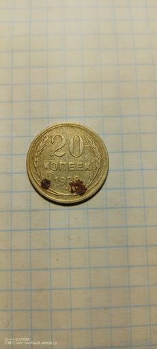 20 копеек 1928