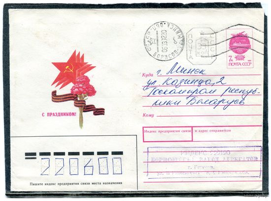 Беларусь. ХМК. Конверт п.п. Провизорий. С праздником. Гашение Борисов 1992