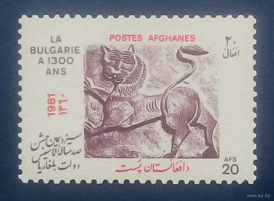 1300 лет Болгарии, Афганистан
