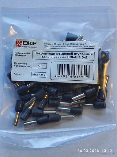 Наконечник штыревой втулочный НШвИ 4,0х9 (50шт) с 1 рубля