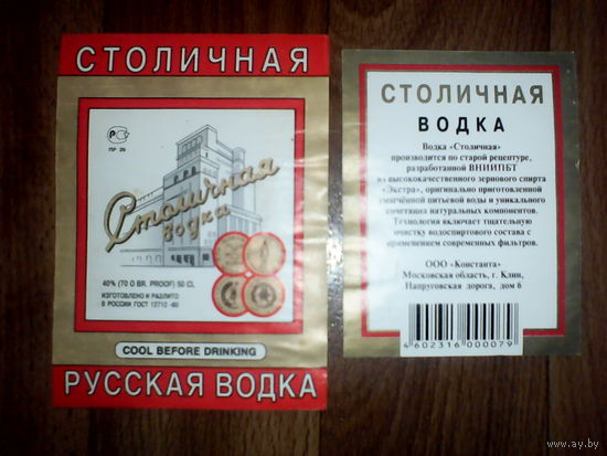 Этикетка от спиртного. Московская обл