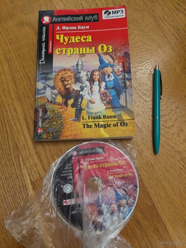 Чудеса страны Оз