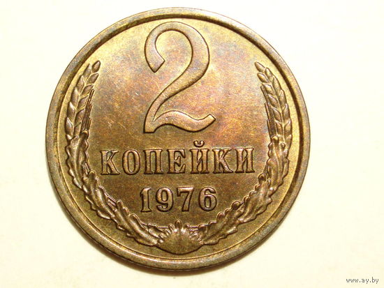 2 копейки 1976 UNC #Z Супер!