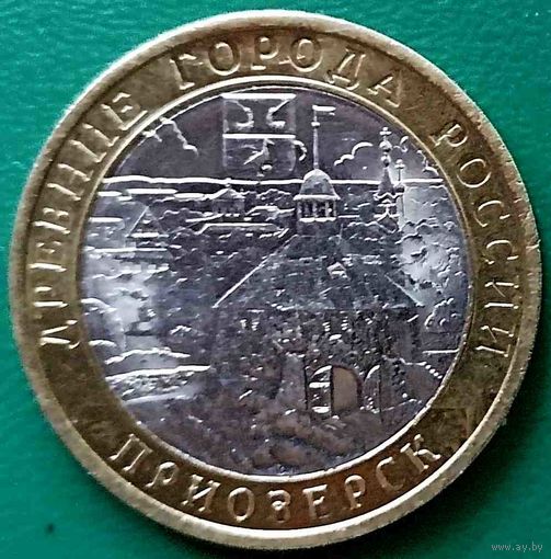 Россия 10 рублей 2008 г. Приозерск СПМД