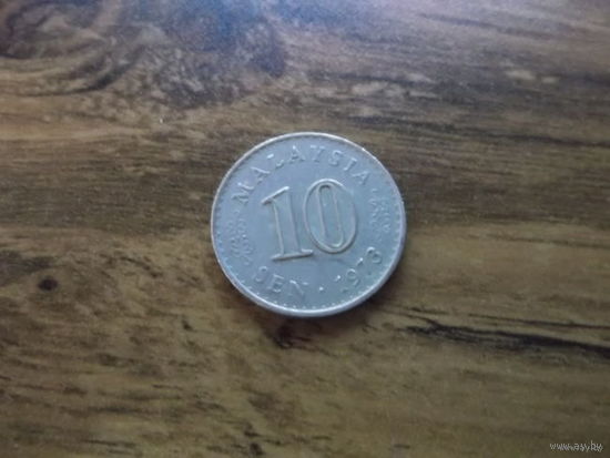 Малайзия 10 sen 1973.