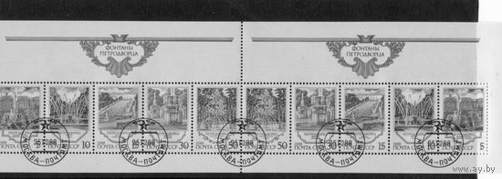 СССР 1988.. Фонтаны Петродворца. Полная сцепка