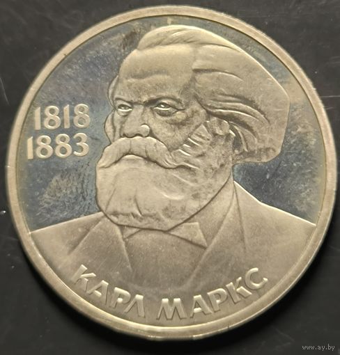 Монета СССР. К.Маркс
