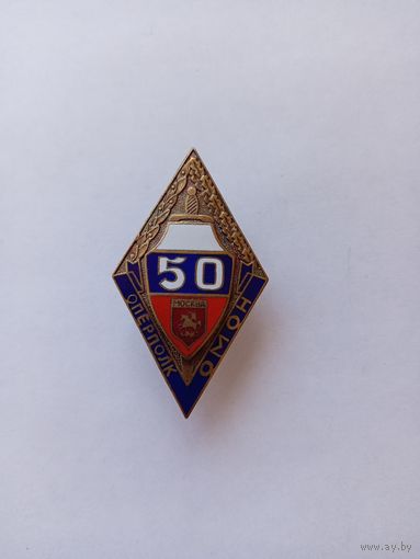 Оперполк ОМОН Москвы. 50 лет. Винтовой.