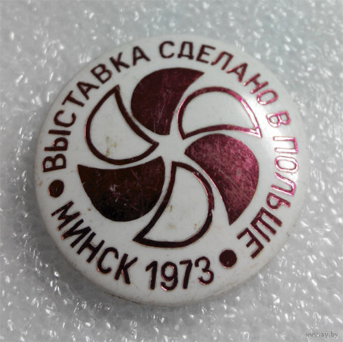 Значок.Выставка Сделано в Польше. Минск 1973 #0050